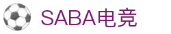 SABA电竞-电竞新视界，一触即达